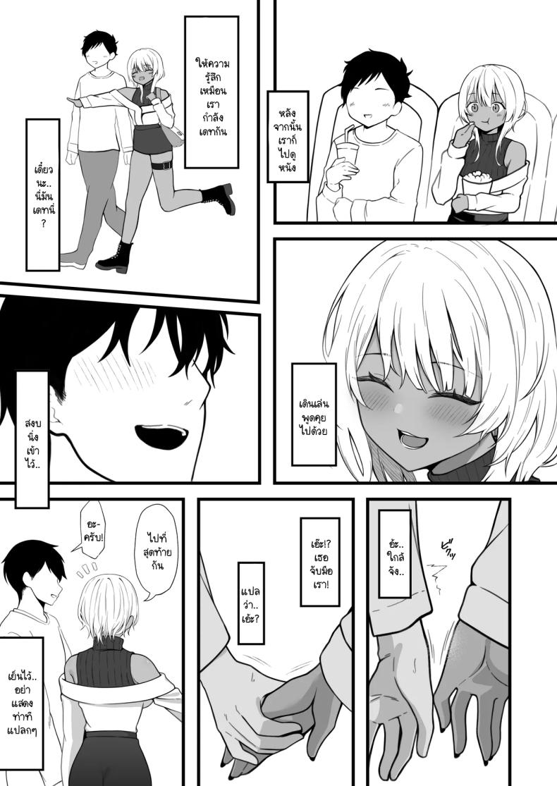 นัดเจอนอกเกมกับสาวแกลโอตาคุ